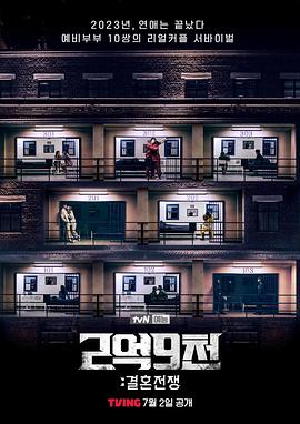 2億9千：結(jié)婚戰(zhàn)爭(zhēng)