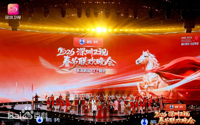 2026深圳衛(wèi)視春節(jié)晚會