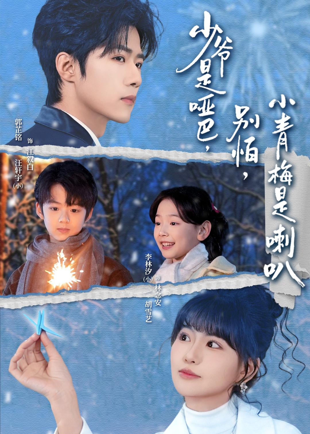 少爺是啞巴，別怕，小青梅是喇叭