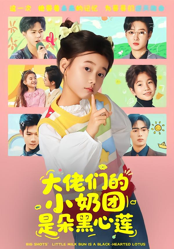 大佬們的小奶團(tuán)是朵黑心蓮