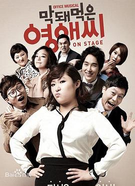 無理的李英愛第一季