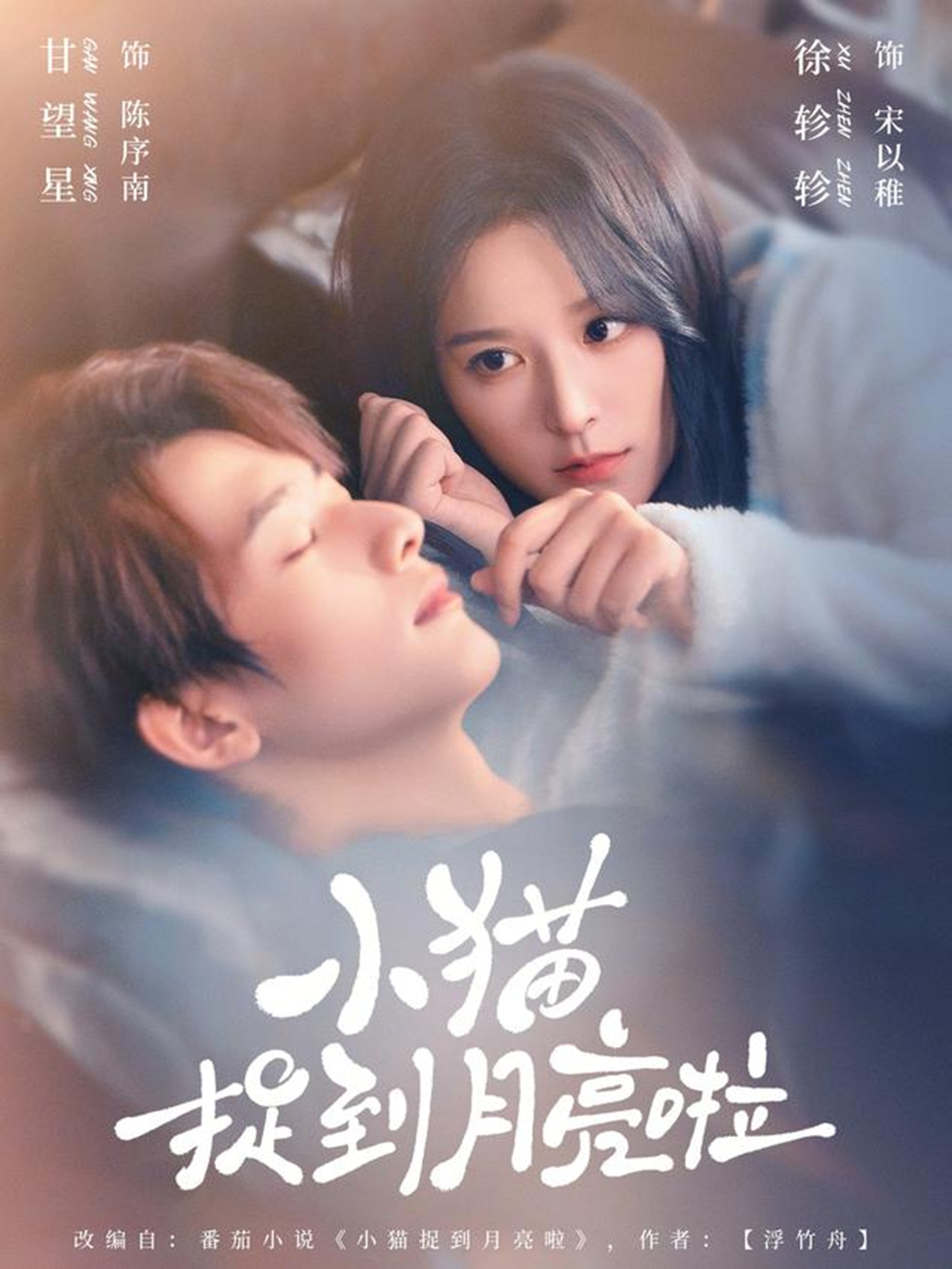 小貓捉到月亮啦