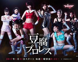 豆腐職業(yè)摔角