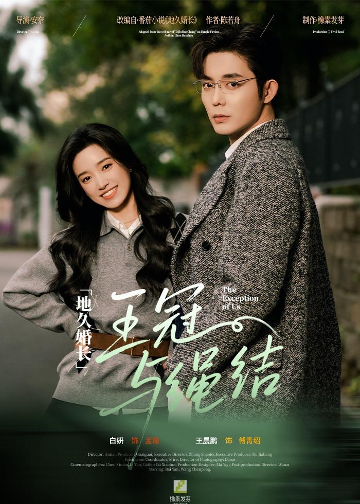 地久婚長王冠與繩結(jié)