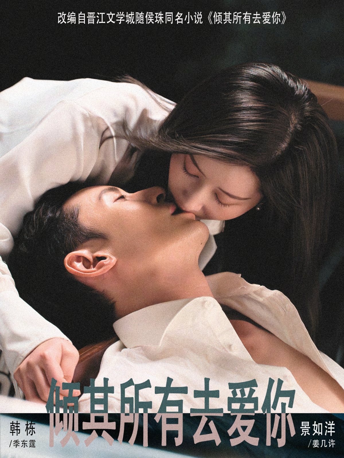 傾其所有去愛(ài)你