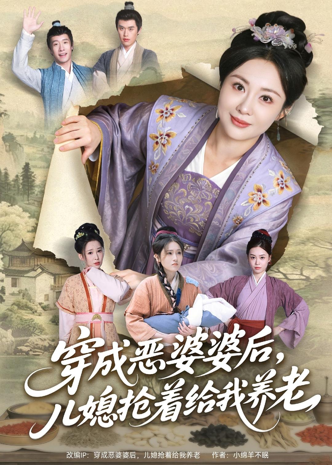 穿成惡婆婆后，兒媳搶著給我養(yǎng)老