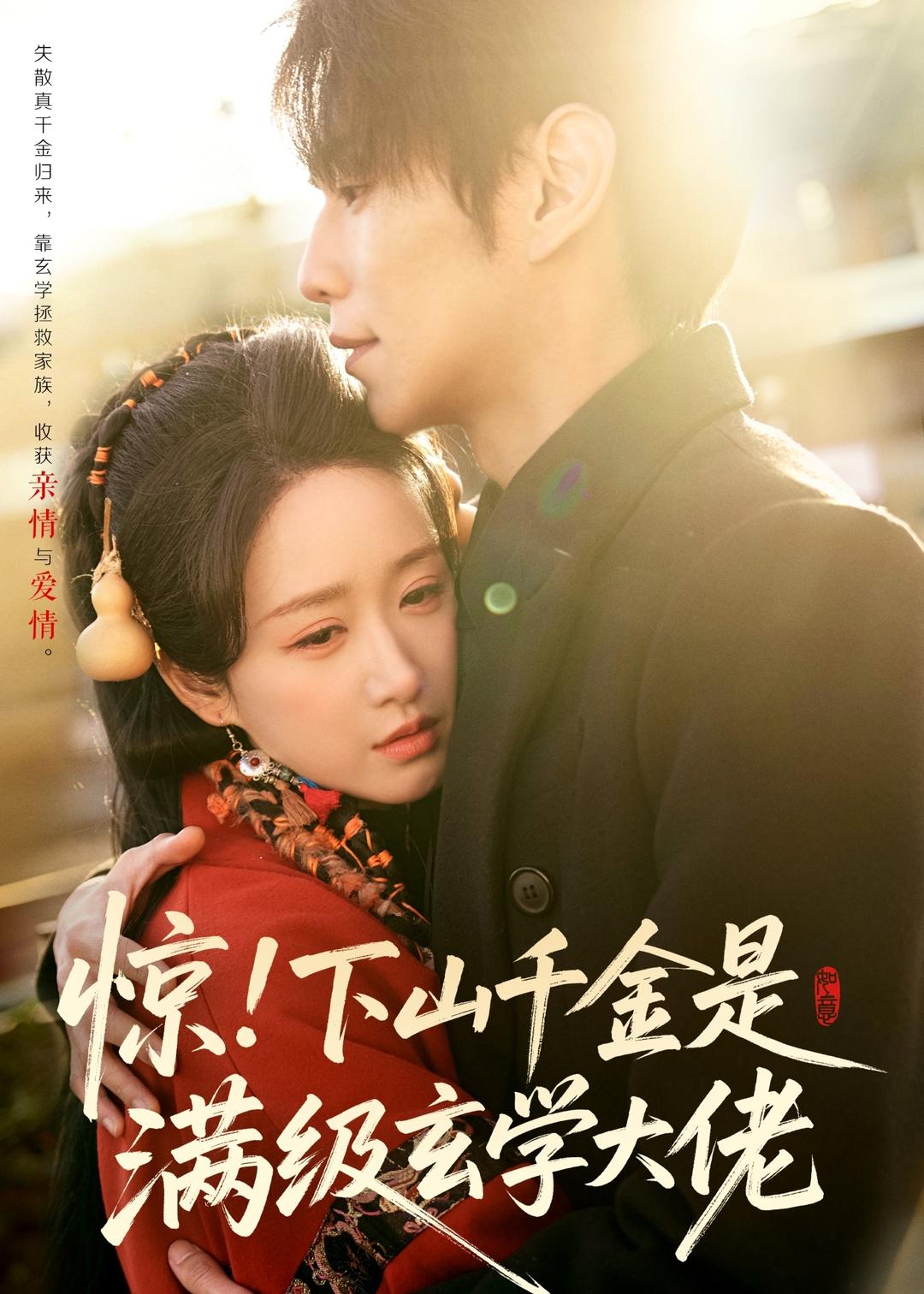 驚！下山千金是滿級(jí)玄學(xué)大佬