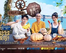 可以給你做頓飯嗎 第二季