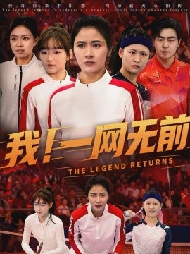 我！一網(wǎng)無前