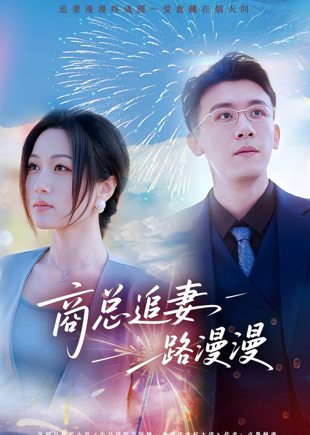 商總追妻路漫漫