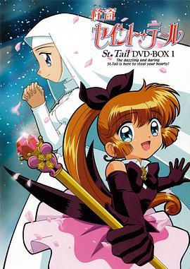 怪盜圣少女 國語版