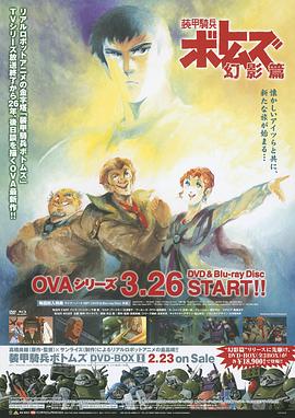 裝甲騎兵 幻影篇