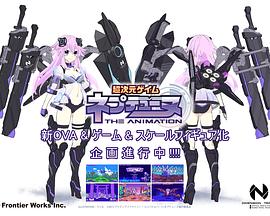 超次元游戲海王星新作OVA