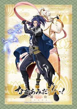 南無阿彌陀佛！-蓮臺UTENA-