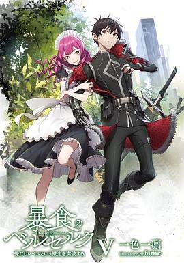 暴食狂戰(zhàn)士