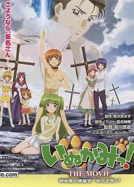 犬神！THEMOVIE