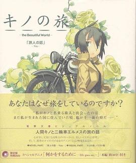 奇諾之旅：塔之國(guó)-FreeLance-