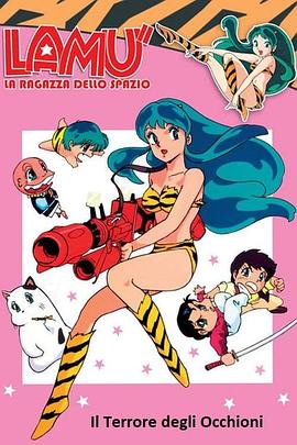 福星小子 OVA 向月亮呼喚