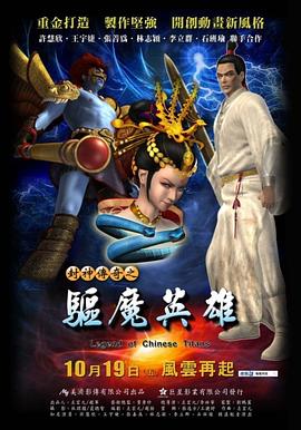 封神傳奇之驅(qū)魔英雄