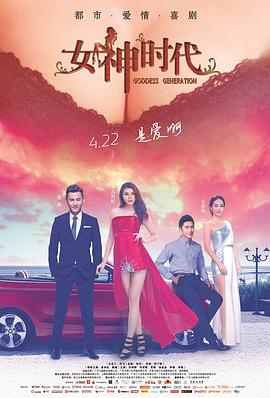 女神時代2016