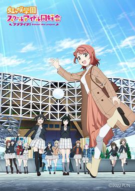 LoveLive！虹咲學園學園偶像同好會NEXTSKY