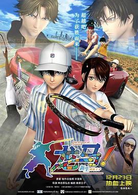 龍馬！新生網(wǎng)球王子