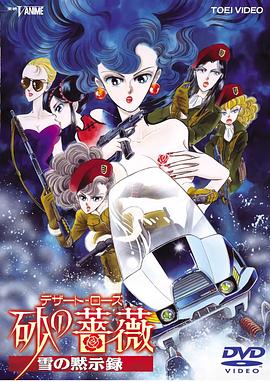 沙漠薔薇 雪之啟示錄